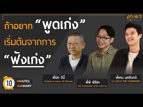 วีดีโอ: ทำไมการฟังและได้ยินจึงสำคัญ?