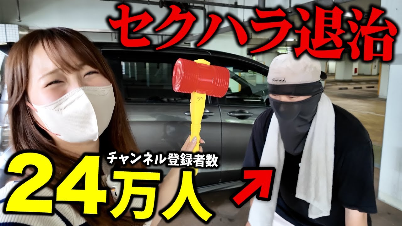 【全力でお仕置きしてきた】大物車系YouTuberにナンパされました...