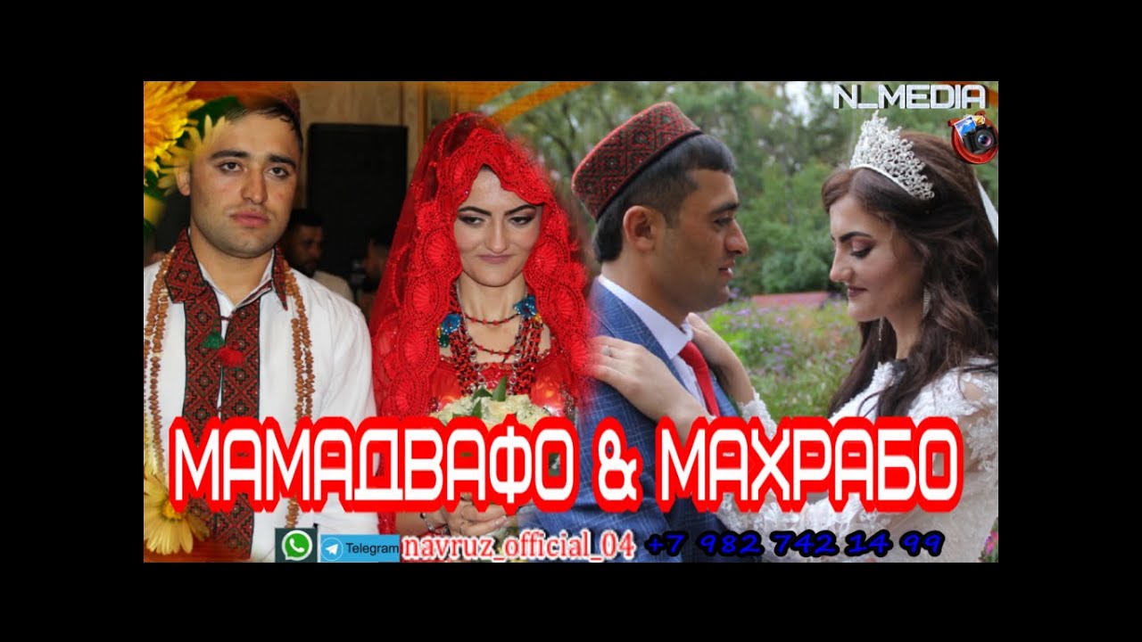 МАМАДВАФО & МАХРАБО   СВАДЕБНЫЙ КЛИП