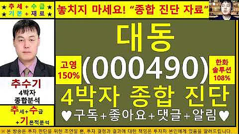 대동(000490)종목진단및향후주가전망 추수기(추수)전문가