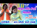 Moye mile pati manke  rajasthani song 2022  brijesh kumar shastri rajputcassettes