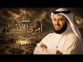 معلقة امرئ القيس   النص المحقق   مشاري راشد العفاسي                                 حالتي