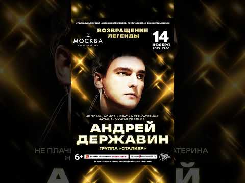 14 ноября КЗ Москва Юбилейный концерт