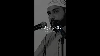 على من تترحمون يا أمة محمد! - الظاعية محمود الحسنات