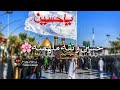 حسين فيصل انت قائدنا حالات واتس محرم 2020 معه كلمات ستوريات انستقرام بدون حقوق حسين فيصل انت قائدنا حالات واتس محرم 2020 معه كلمات ستوريات انستقرام بدون حقوق