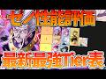 【ネンサバ】【ゼノ入り最新版最強キャラTier表】ゼノは〇〇が優秀すぎる件【HUNTER×HUNTER NEN×SURVIVOR】【ハンハンアプリ】