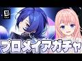 【#ゼンゼロ】プロメイアガチャ&PV鑑賞!育成して手錠お姉さまと遊んでみたーい!!【#ゼンレスゾーンゼロ 】