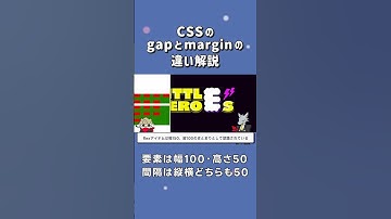 CSSのgapとmarginの違いを解説【HTML.CSS.JavaScript.Vue】 #shorts
