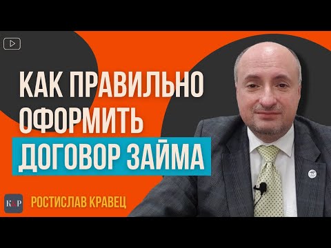 Как правильно оформить договор займа и на что обратить внимание