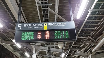 [予告放送]各駅停車三鷹行 秋葉原駅5番線
