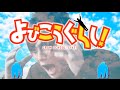 学園生活部 ふ れ ん ど し た い 歌詞 動画視聴 歌ネット