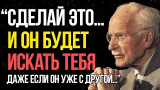 видео: Если ты СДЕЛАЕШЬ ЭТО... он будет умолять тебя вернуться — Карл Юнг картинка: Если ты СДЕЛАЕШЬ ЭТО... он будет умолять тебя вернуться — Карл Юнг
