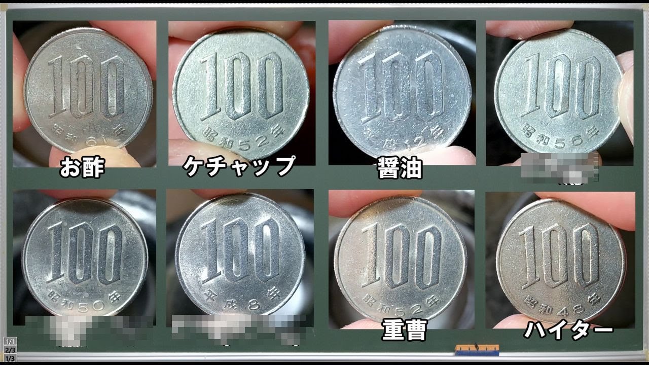 錆び た 100 円 玉 を きれいに する 方法