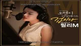 Lily M - I'm Afraid (겁이 나) [English Sub   Romanization   Hangul] {Orange Marmalade OST} HD