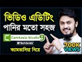 Camtasia Studio 9 Video Editing Full Bangla Tutorial 2021 | Tech Unlimited