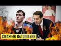 Вата палає. Треш-огляд новин ОРДЛО і російської ватки від "Без цензури наживо"