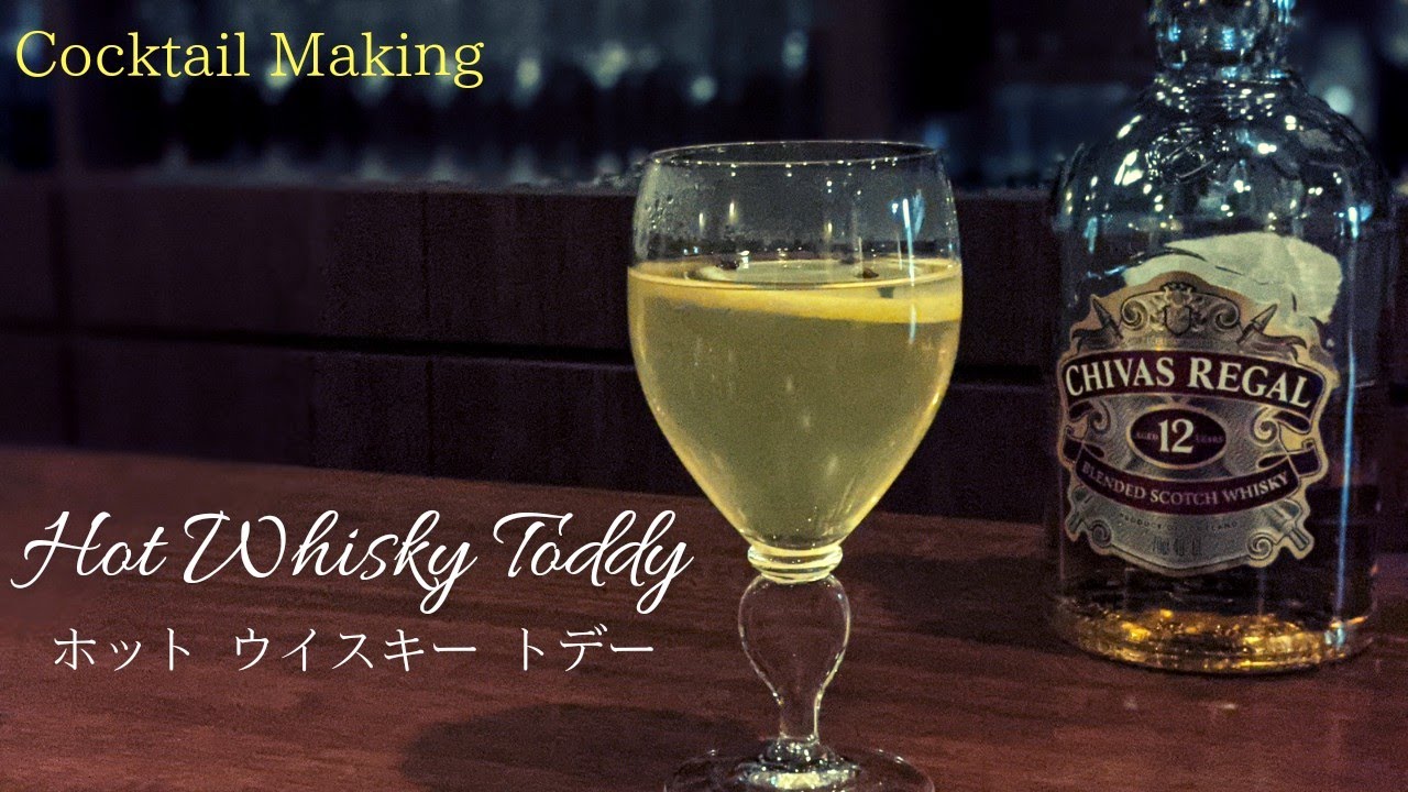 ホット ウイスキー トデー Hot Whisky Toddy ホットカクテル Youtube ホット ウイスキー トデー Hot Whisky Toddy ホットカクテル Youtube