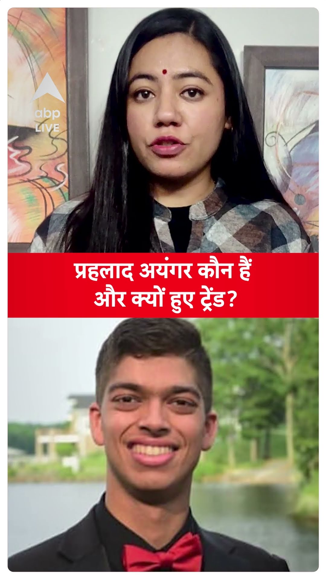 MUST WATCH: प्रहलाद अयंगर कौन हैं और क्यों हुए ट्रेंड? | ABP LIVE | SHORTS
