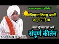 Keertan vijayanand maharaj supekar keertan vijayanand maharaj supekar kirtan kirtan vlog live 4k live