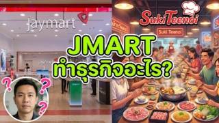 What does JMART do?