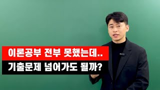 기출문제로 넘어가야 할 타이밍 - 전기(산업)기사 필기