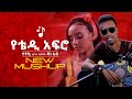 New 90s  2022 ethiopian cover music by dan ab ethiopian popular songs cover collection