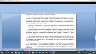 картинка: работа с документацией, подготовка заявки  аукцион по 223  ФЗ