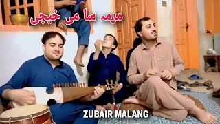 pashto new song zubair Malang mrma sa me khije pashto music HD video midane program زبیر ملنگ