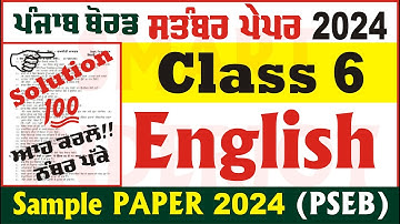 6th Class English Paper September 2024 PSEB Class 6th English Paper #englishpaper #SmartInderjot