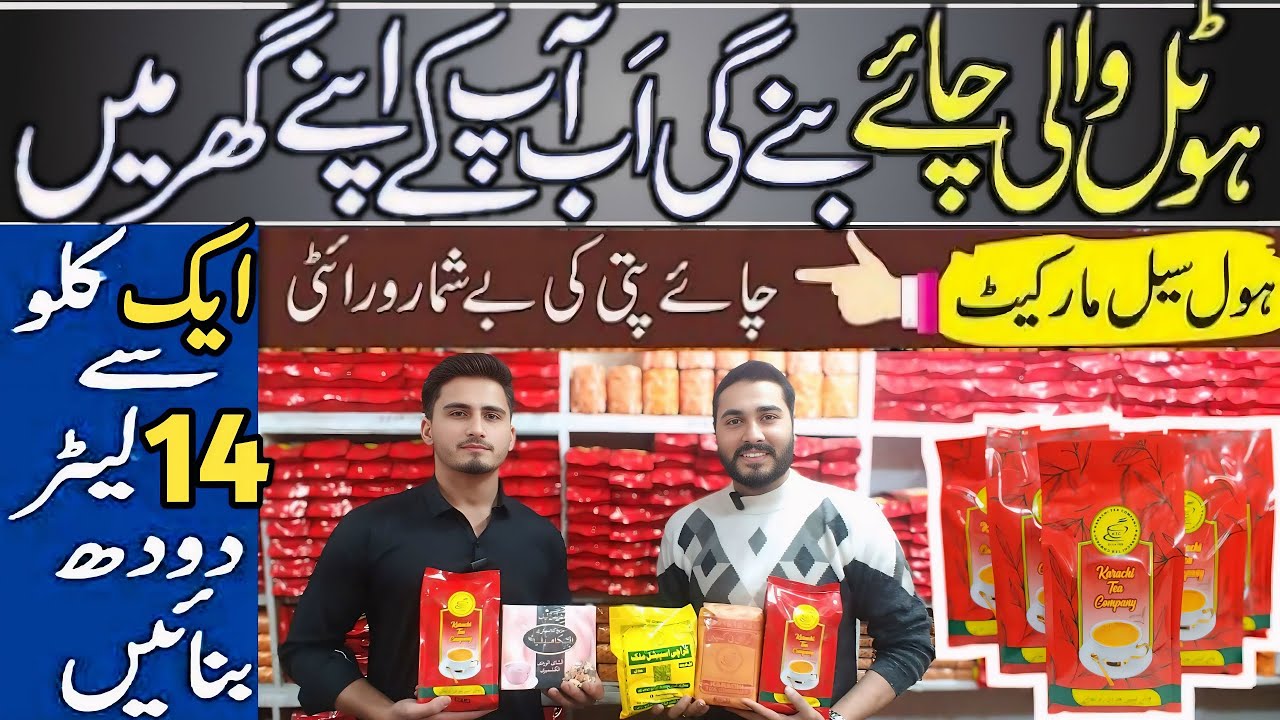Hotel Wali Chai Ab Ghar Par Banayain | Karachi Tea Company | 1kg Doodh se 14 Liter  ki Chai