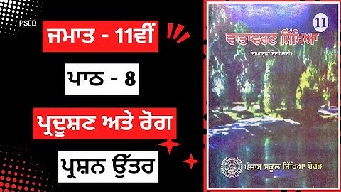 Class 11th Evs Chapter 8 Question Answer in Punjabi medium | class 11 evs chapter 8 questions answer