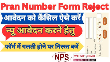 Pran Number Form Cancel Process 2025 | Pran Number Form Reject | Pran Number Form Cancel Kaise Kare