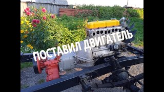 Установил двигатель, поставил кузов на раму #3 часть восстановления ГАЗ 69