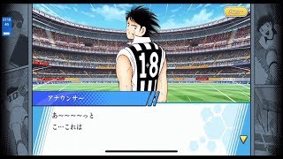 【キャプテン翼 たたかえドリームチーム】猛獣どもの饗宴編 part99