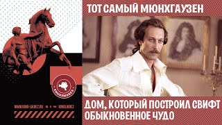 #КИНОЛИКБЕЗ: Фильмы Марка Захарова
