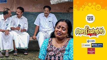 Aliyans - 1231 | ഫലപ്രഖ്യാപനത്തിന് ശേഷം | Comedy Serial (Sitcom) | Kaumudy