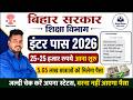 Inter Pass 2026 Scholarship Bihar | ₹25 हजार आना शुरू? | Inter Pass Paisa Aana Shuru | Raj World