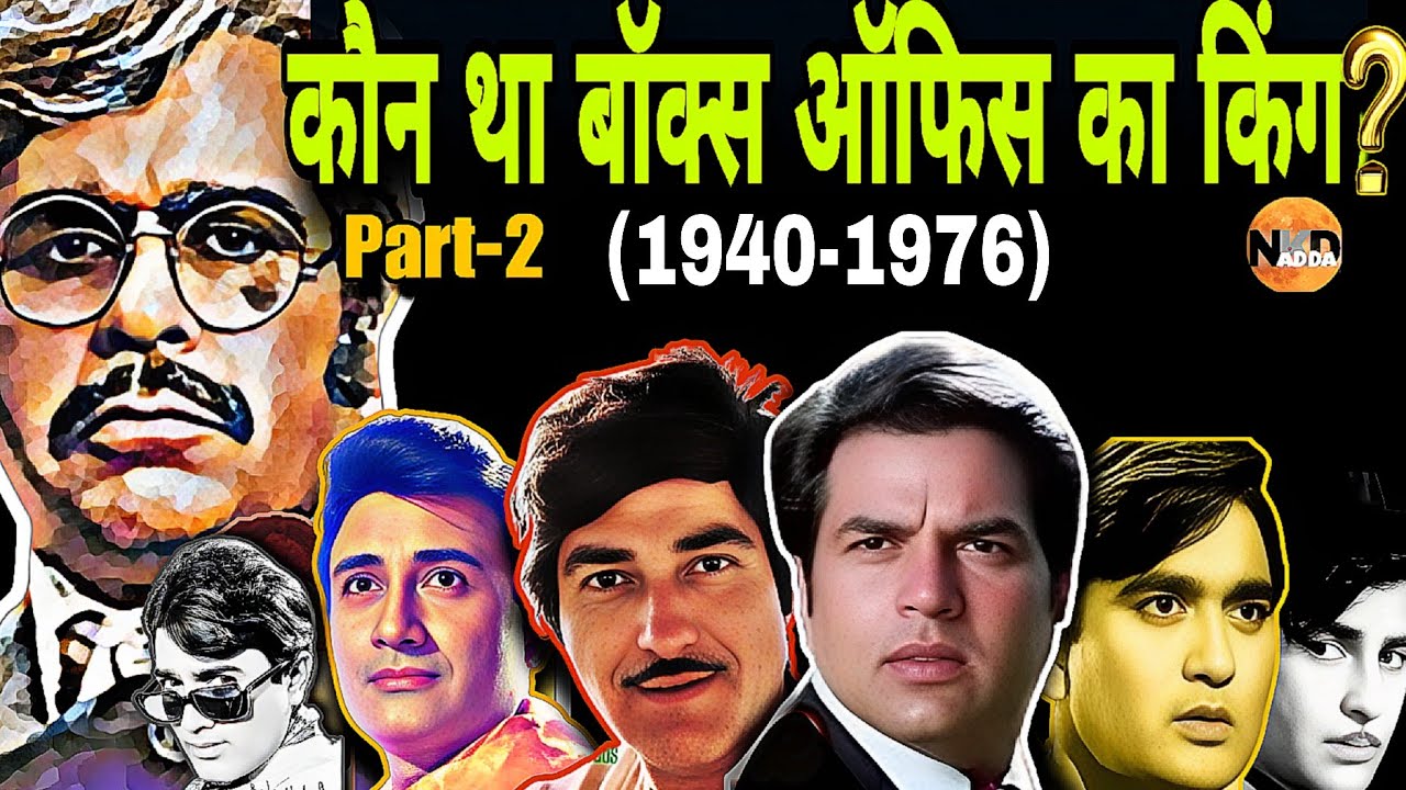 1940 से 1976 तक कौन था बॉलीवुड का King- Dilip Kumar, Dev Anand, Raj Kapoor या Rajendra Kumar |Film| 