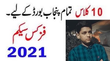 10th class physics pairing scheme 2021 || 10th class ki physics ki pairing scheme punjab board 2021