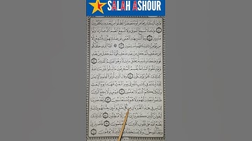 شرح أحكام تجويد سورة الروم الآية ٥٨