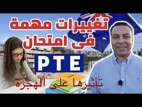 تغييرات مهمة فى درجات ال المطلوبة لهجرة لأستراليا كل ما تحتاج معرفته عن تأثيرها على الهجرة