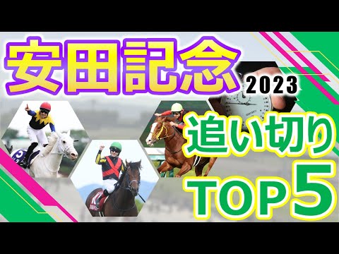 安田記念2023】追い切り評価トップ5 ジャックドール抜群の反応