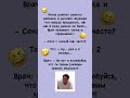 🤣 Ну вот и полюбуйся! #humor#jokes #funny #comedy #standup #юмор#анекдоты #смешное