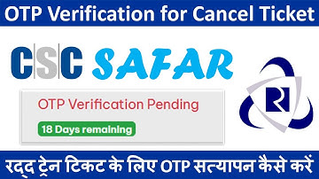 रद्द ट्रेन टिकट के लिए OTP सत्यापन कैसे करें | How to complete OTP Verification for Cancel Ticket