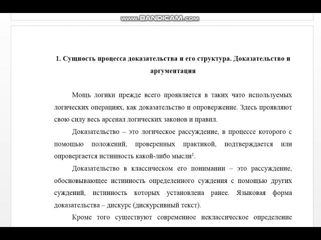 Доклад: Доказательство и опровержение