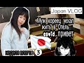 Муж съехал в отель на 10 дней/Неделя влогов День 3/ 24 hours /JAPAN VLOG/