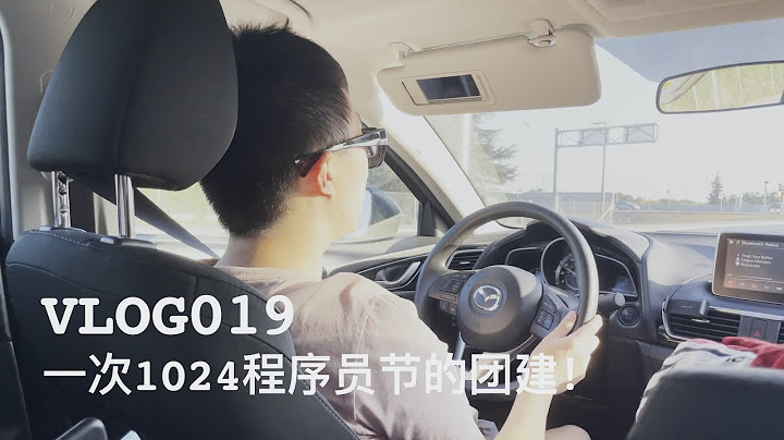【VLOG019】一次1024程序員節的團建！ - 天天要聞