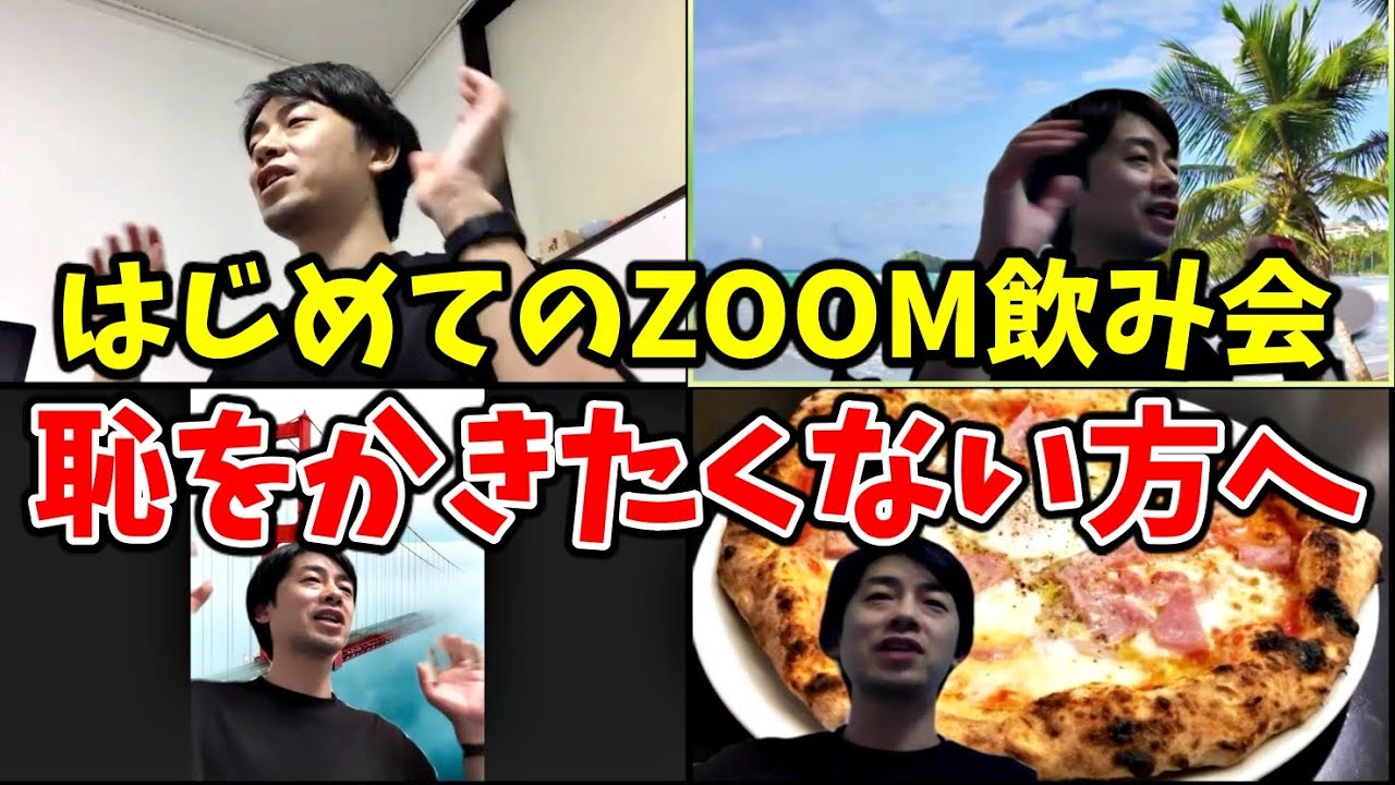 飲み やり方 Zoom 会