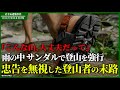 係員が止めるも強行突破。ありえない服装で山に登った登山者の末路。【地形図で解説】「岩手山遭難事件」