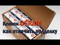 Ксенон OSRAM как отличить подделку